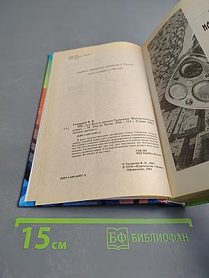В.В.Г. или Власть Времен Гармонии