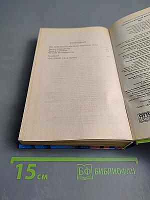 В.В.Г. или Власть Времен Гармонии