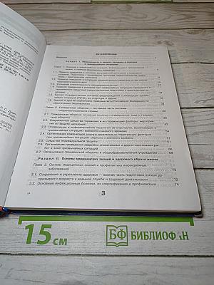Основы безопасности жизнедеятельности, 10 класс