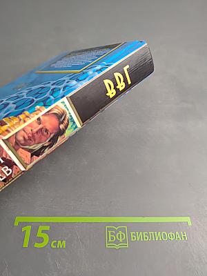 В.В.Г. или Власть Времен Гармонии