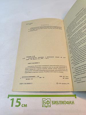 Самоучитель перевода с немецкого языка на русский