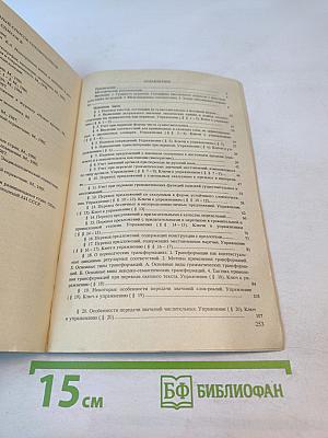 Самоучитель перевода с немецкого языка на русский