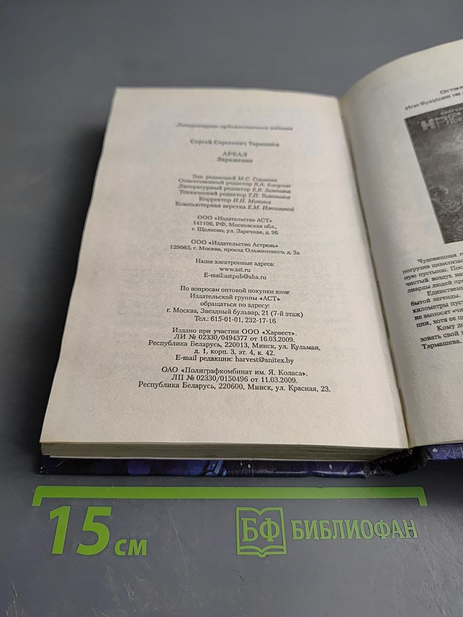 Ареал. Заражение