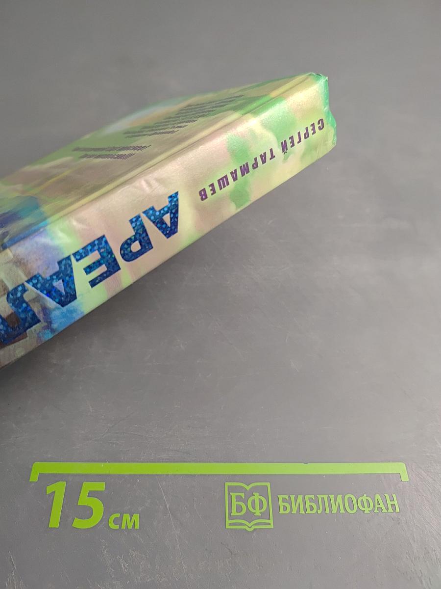 Ареал. Заражение