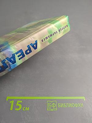 Ареал. Заражение