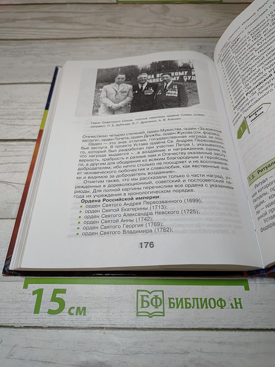 Основы безопасности жизнедеятельности, 10 класс