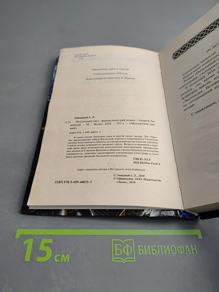 Пепельный свет