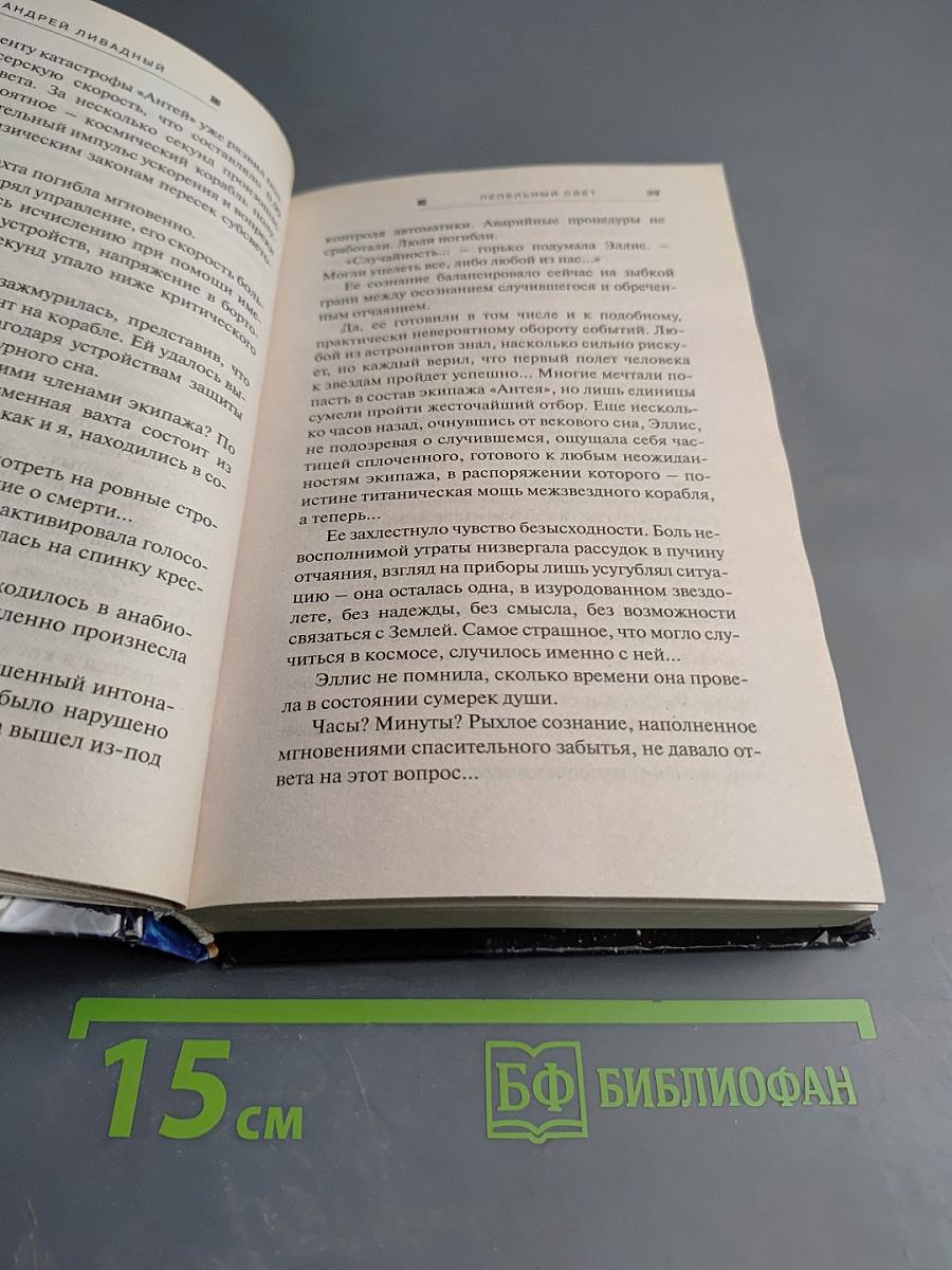 Пепельный свет