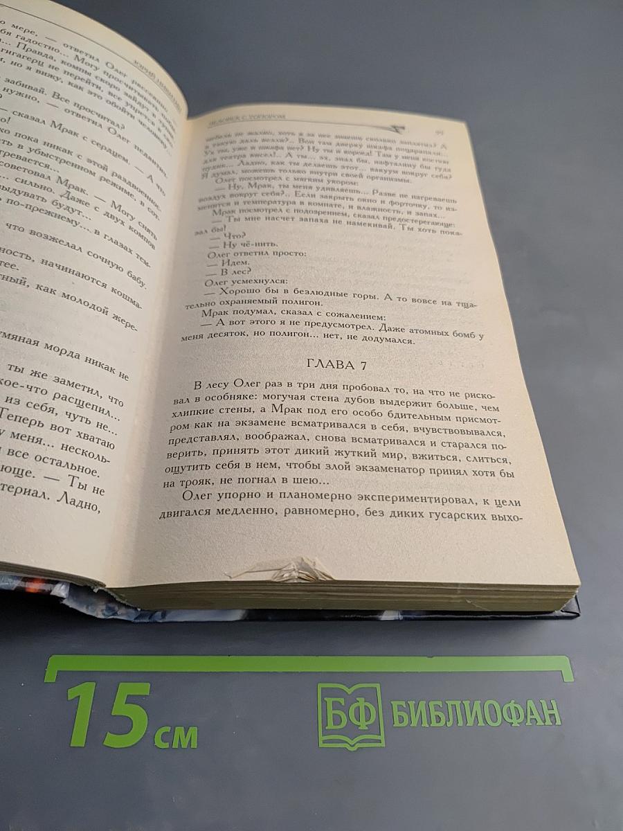 Человек с топором