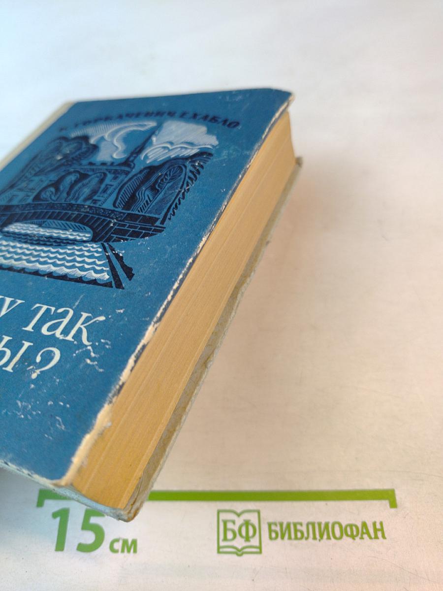 Почему так названы?