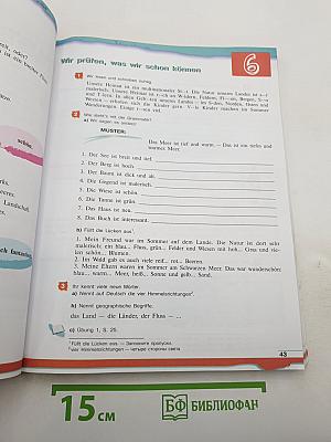 Немецкий язык. 7 класс