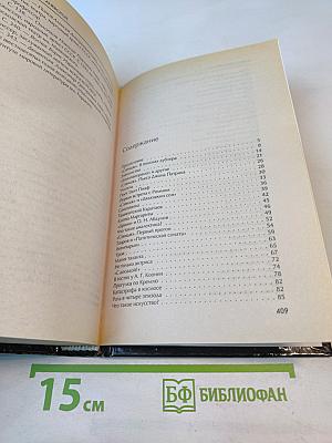 Разговоры с Раневской