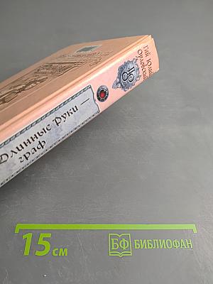 Ричард Длинные Руки - граф