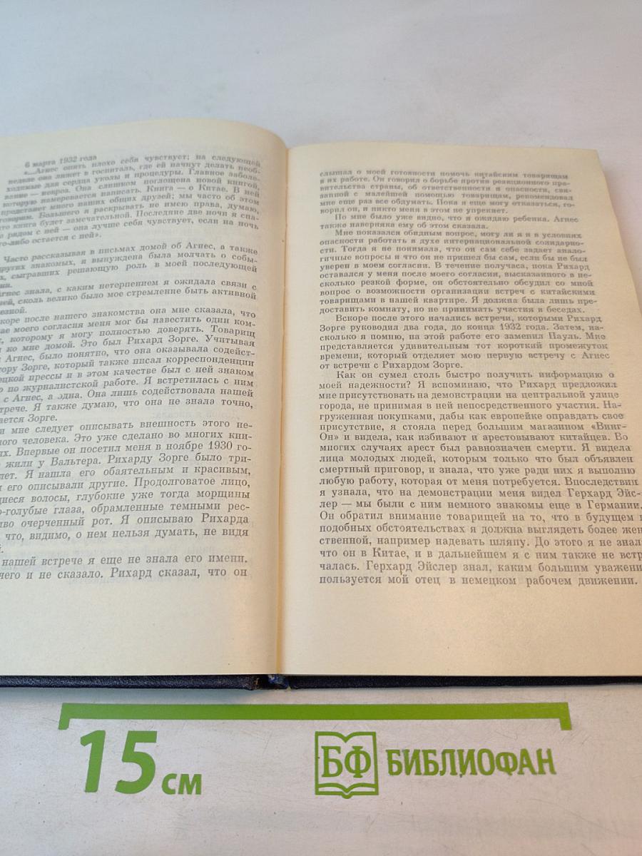 Соня Раппопорт: Подвиг разведчицы