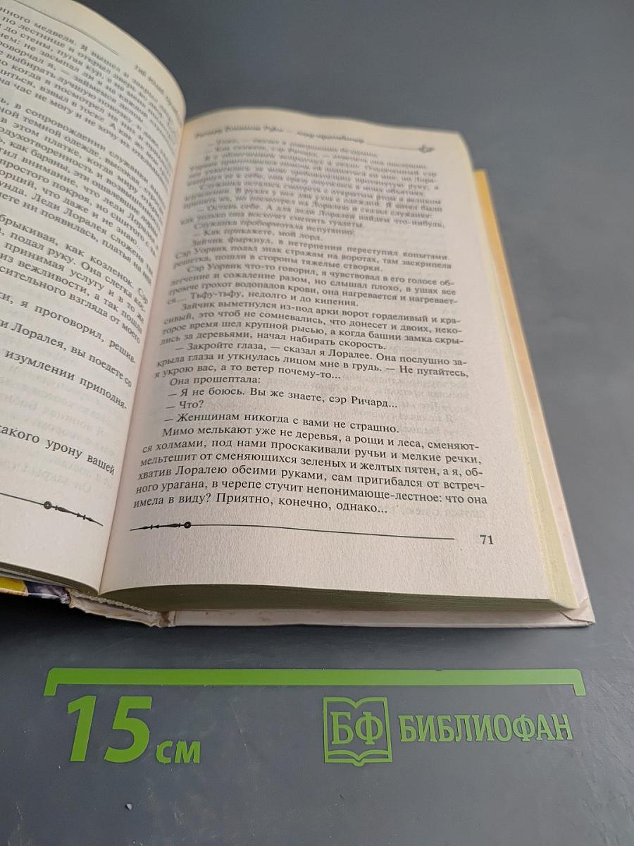 Ричард Длинные Руки - лорд-протектор