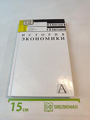 История экономики