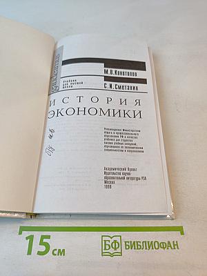 История экономики