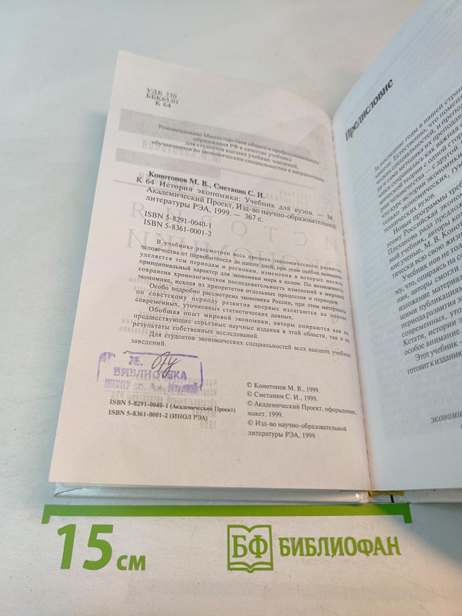 История экономики