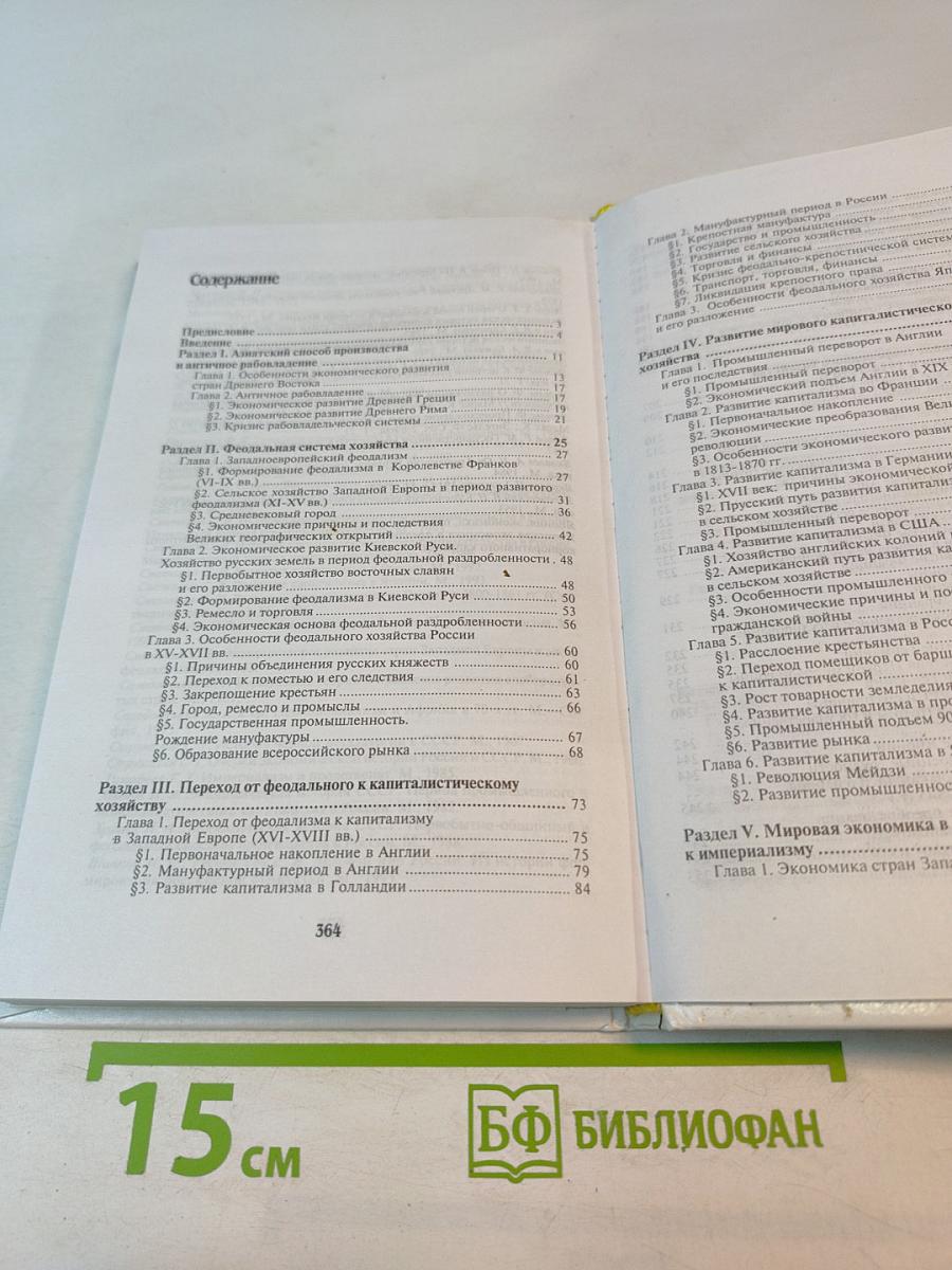 История экономики