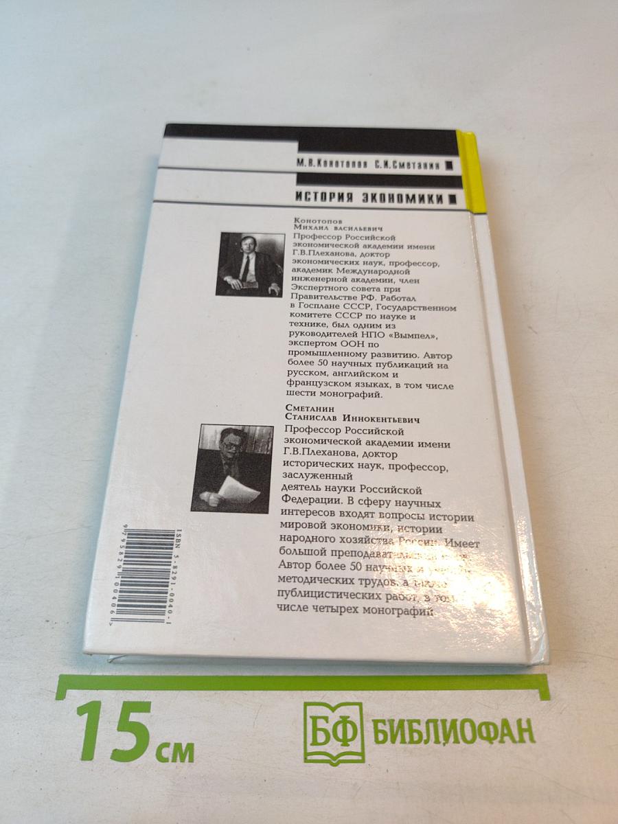 История экономики