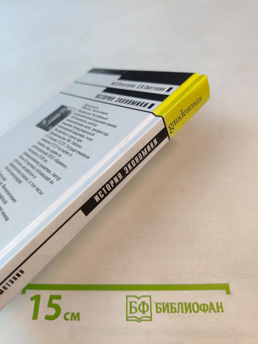 История экономики