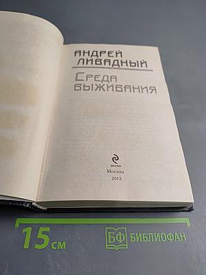 Среда выживания