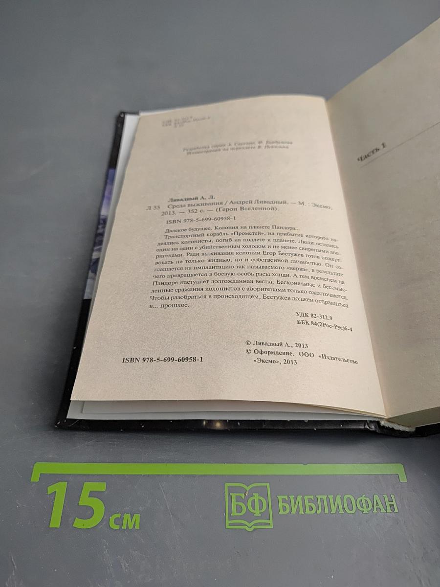 Среда выживания