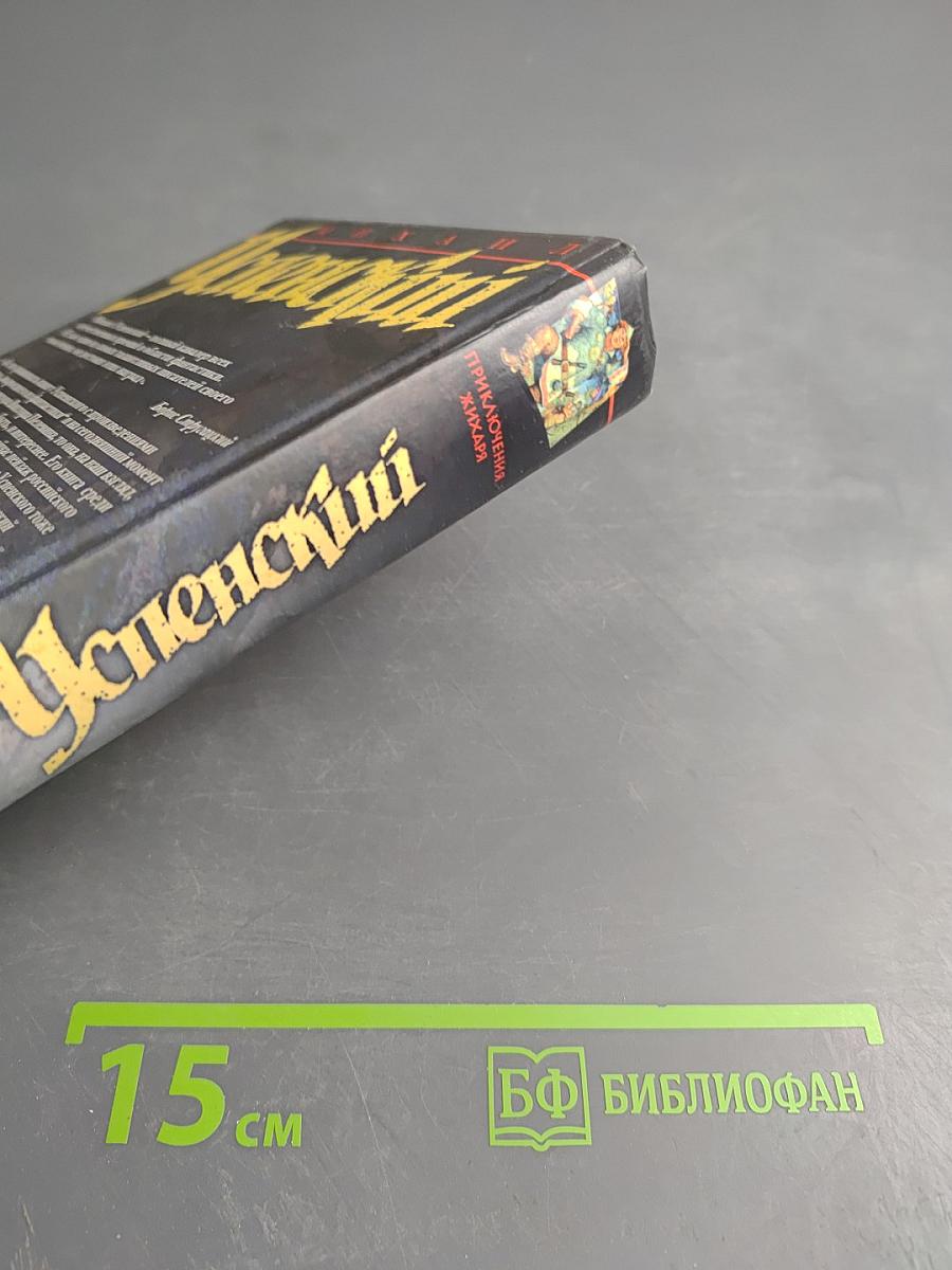 Приключения Жихаря