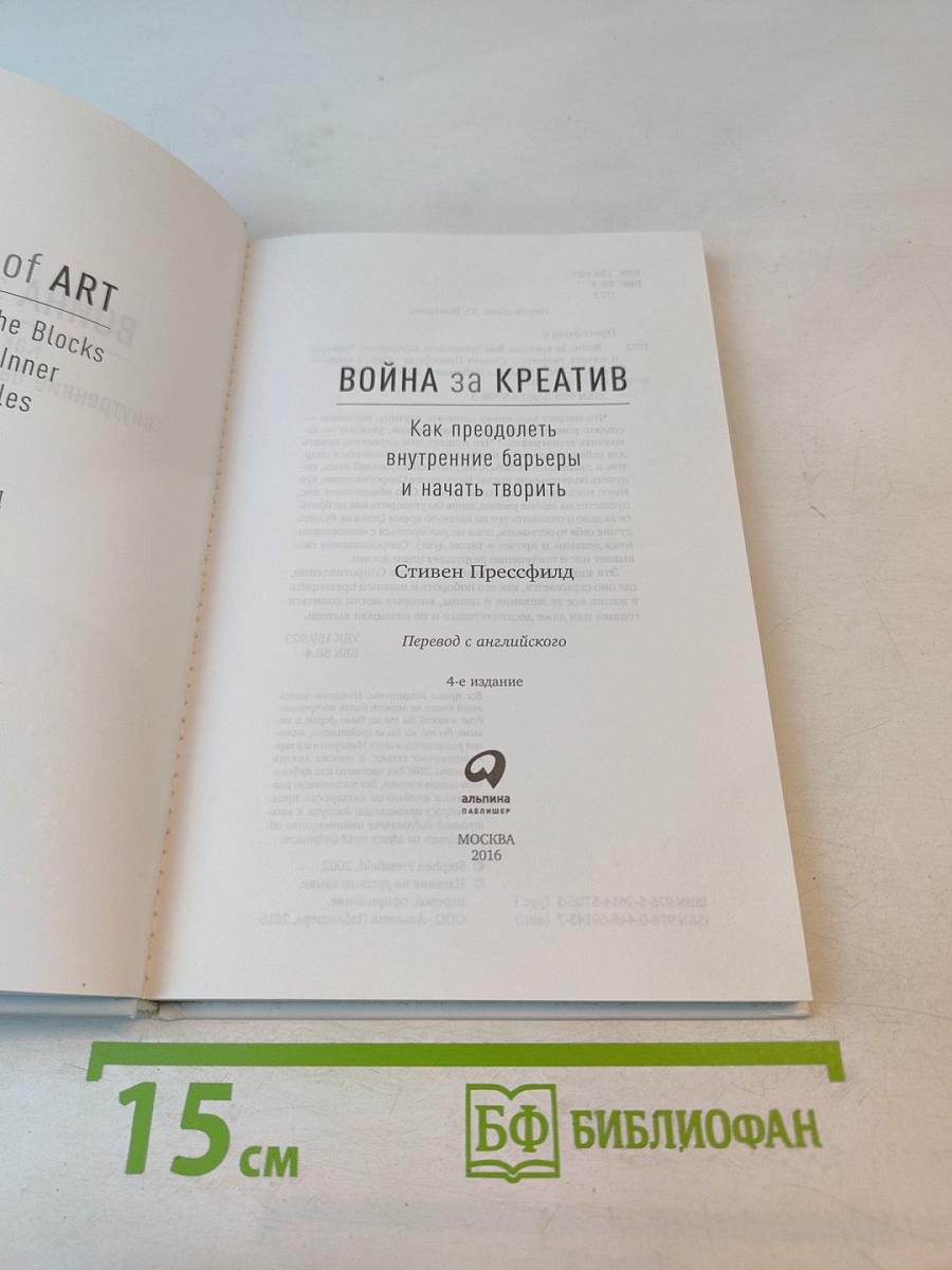 Война за креатив: Как преодолеть внутренние барьеры и начать творить