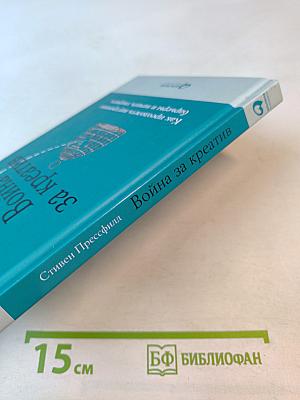 Война за креатив: Как преодолеть внутренние барьеры и начать творить