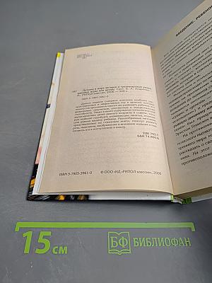 Лучшие в мире загадки. Трехминутные развивающие игры для детей