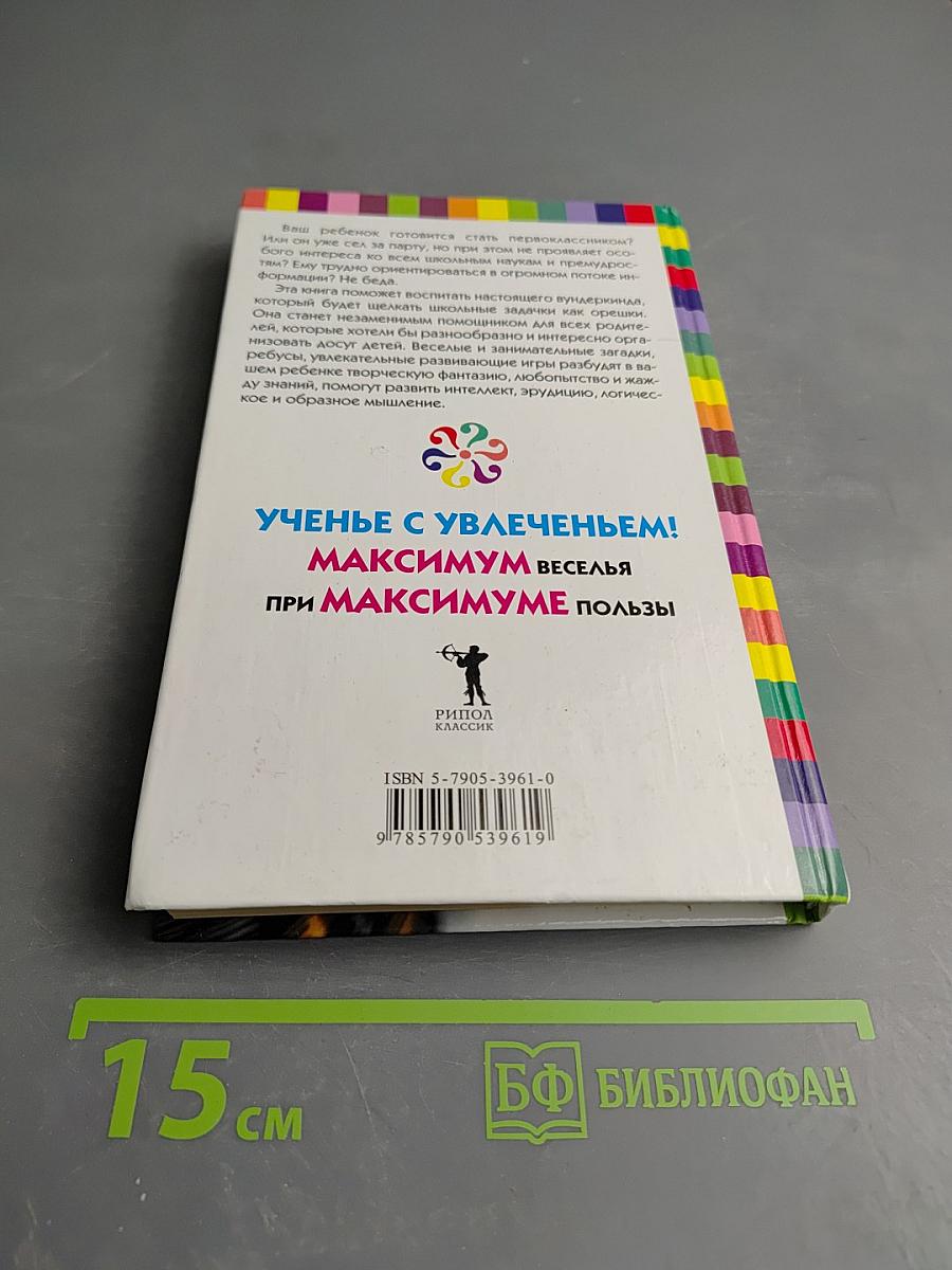 Лучшие в мире загадки. Трехминутные развивающие игры для детей