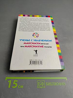 Лучшие в мире загадки. Трехминутные развивающие игры для детей