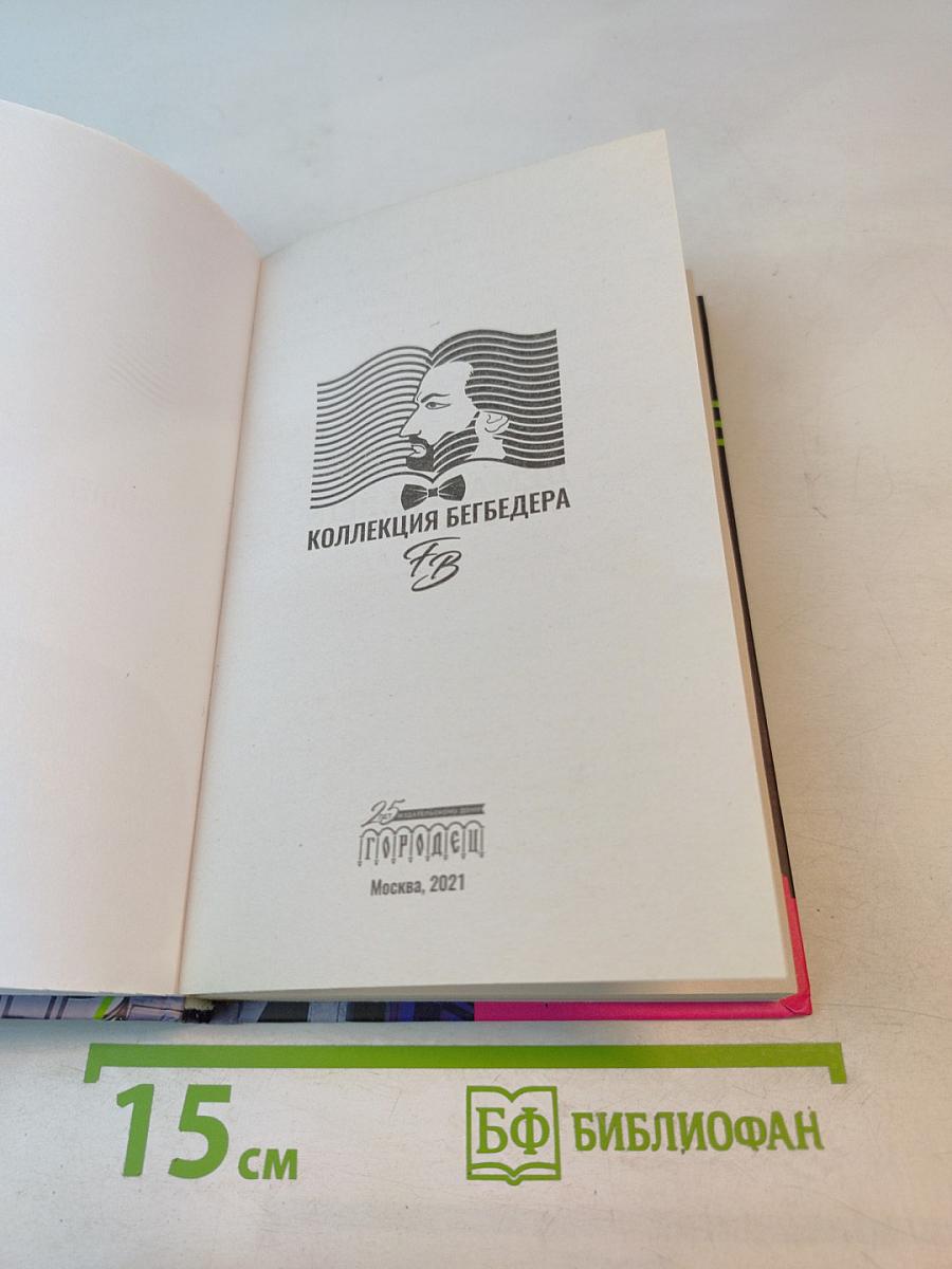 Завтра в Берлине