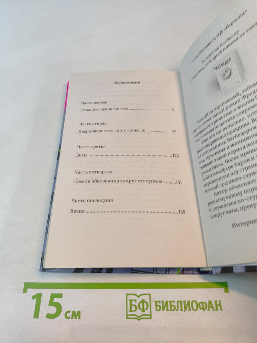 Завтра в Берлине