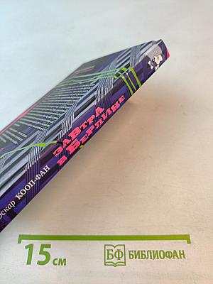 Завтра в Берлине