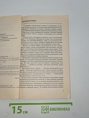 Сборник задач по химии для поступающих в ВУЗы