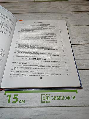 Основы безопасности жизнедеятельности для 10 класса