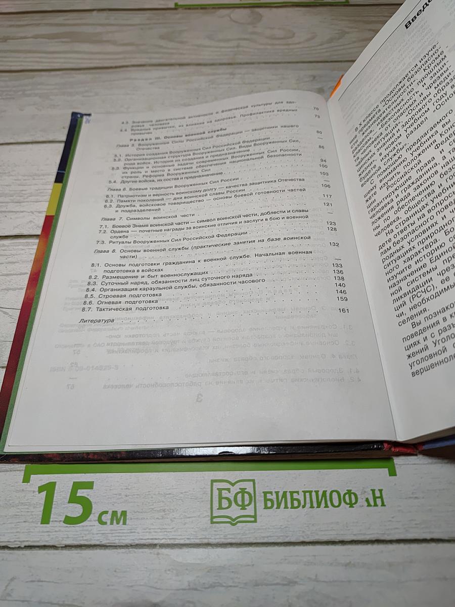 Основы безопасности жизнедеятельности для 10 класса