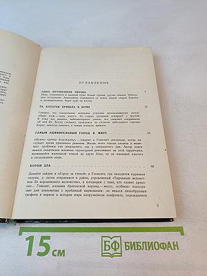 В самых дальних странах Дальнего Востока
