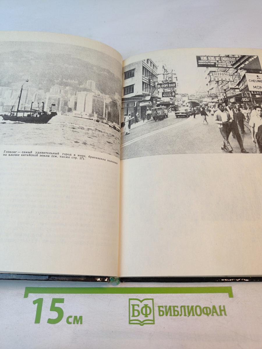 В самых дальних странах Дальнего Востока