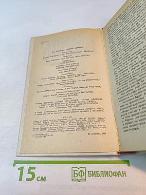 Память. письма о войне и блокаде