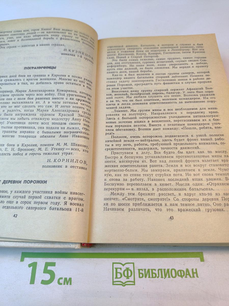 Память. письма о войне и блокаде