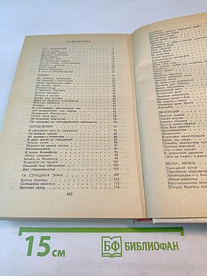 Память. письма о войне и блокаде