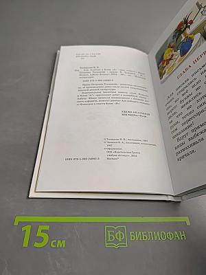 Аля, Кляксич и буква «А»