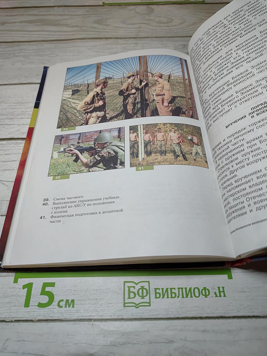 Основы безопасности жизнедеятельности для 10 класса
