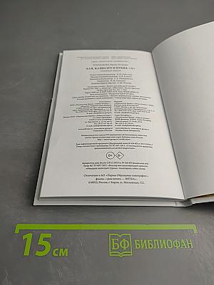 Аля, Кляксич и буква «А»