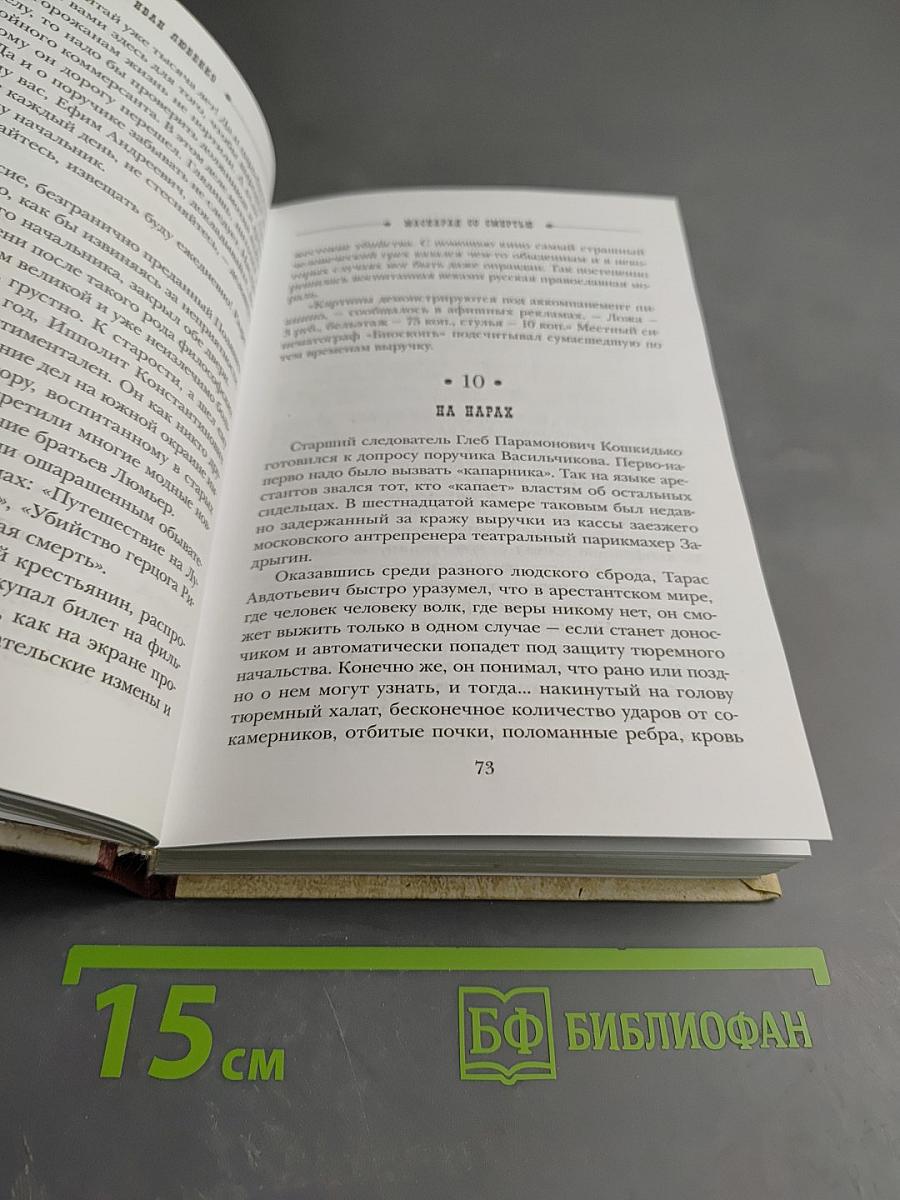 Маскарад со смертью