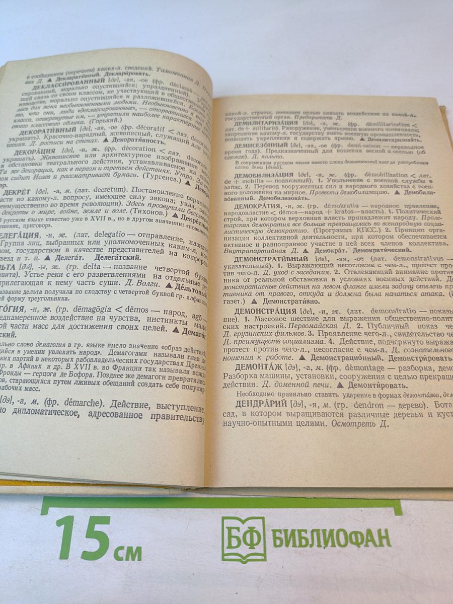 Школьный словарь иностранных слов А-Я