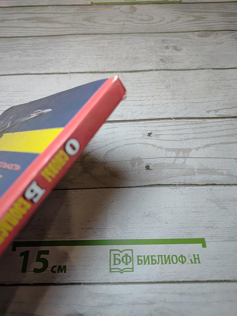 Основы безопасности жизнедеятельности для 10 класса